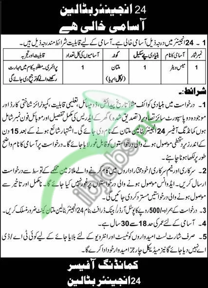 Pakistan Army Civilians Jobs 2026 – 24 Engineer Battalion Multan