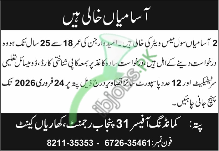 Pak Army 31 Punjab Regiment Kharian Cantt Jobs 2026 – Latest Vacancies